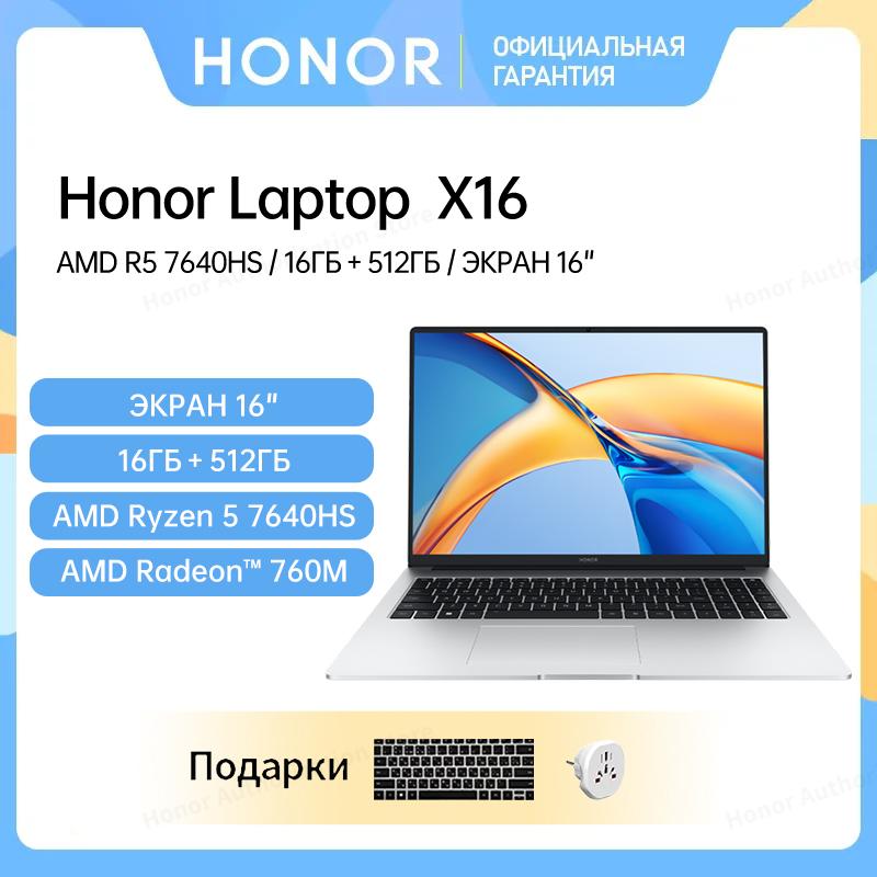 Ноутбук HONOR MagicBook X16 2024, 16", IPS, 1920x1200, 16/512 ГБ, R5 7640HS, AMD integrated, Windows 11