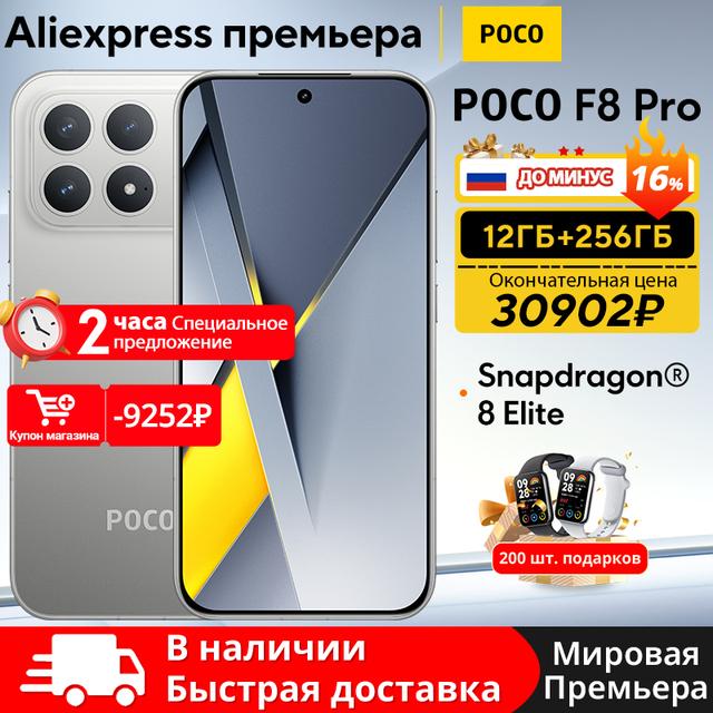 Смартфон POCO F8 Pro, Snapdragon 8 Elite Gen 5, 12/256 Gb (пошлина ≈ 1 638 ₽)