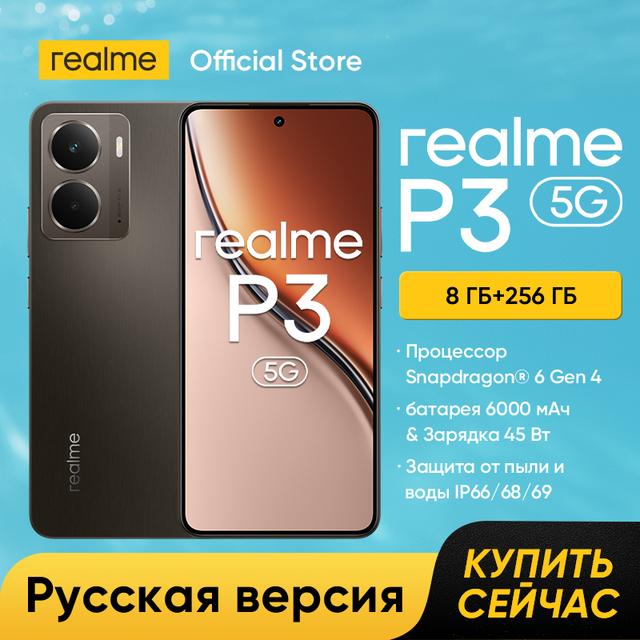 Смартфон Realme P3 5G 8/256